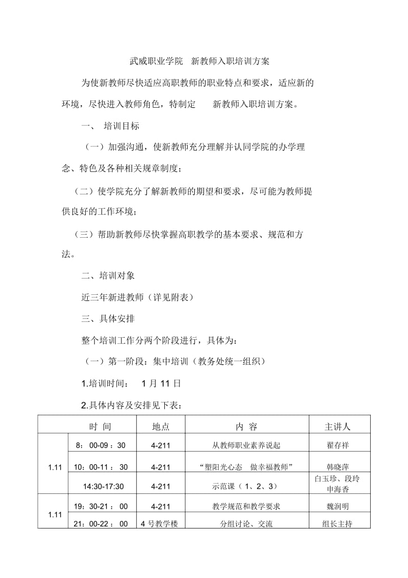 武威职业学院新进教师入职培训方案.docx_第2页