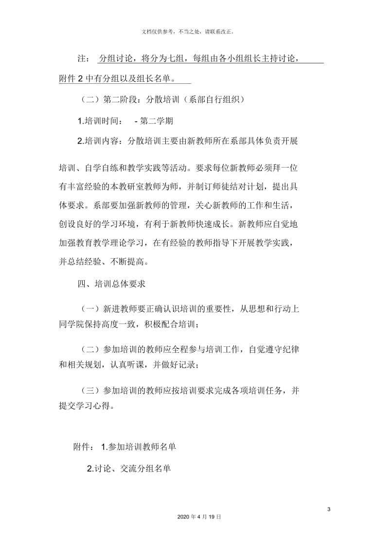 武威职业学院新进教师入职培训方案.docx_第3页