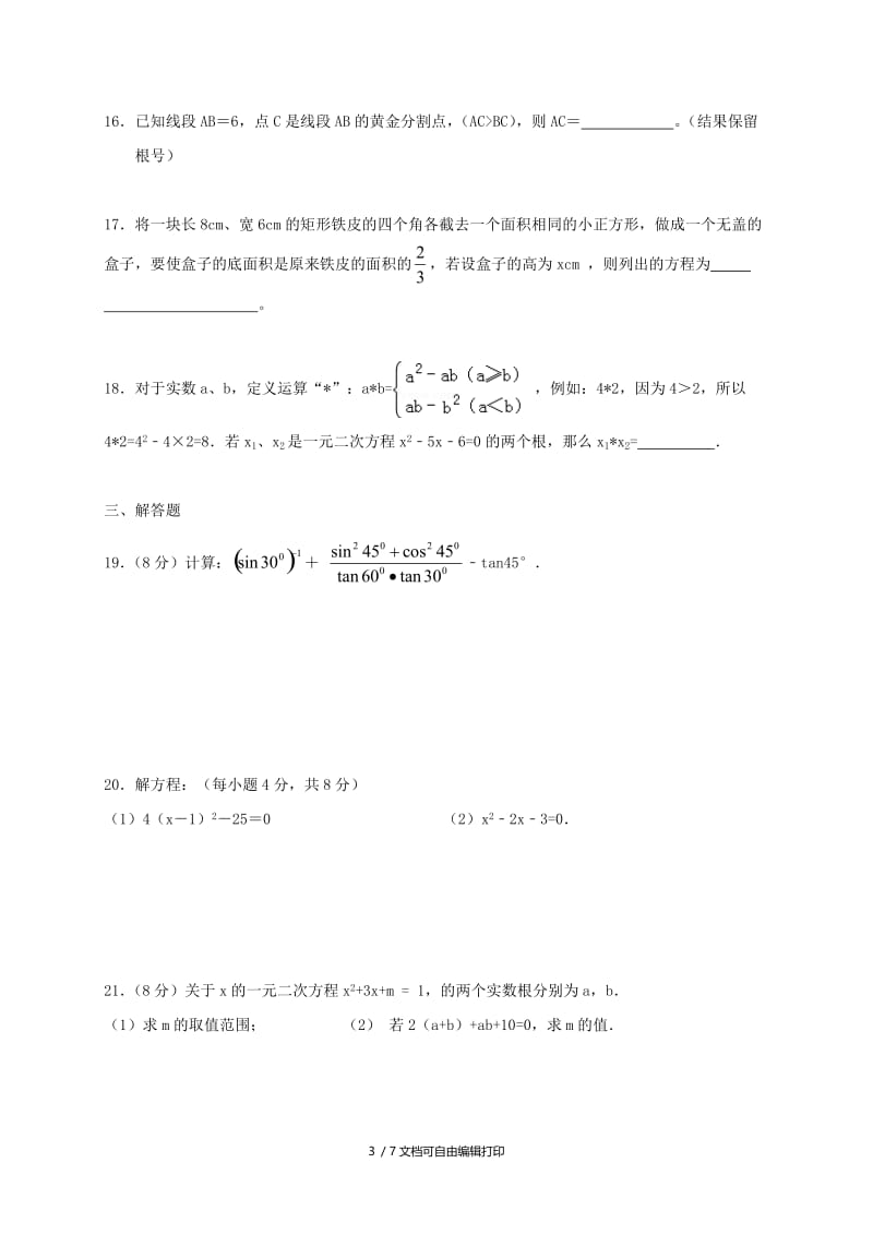 湖南省邵阳市郊区九年级数学上学期期末联考试题湘教版.doc_第3页