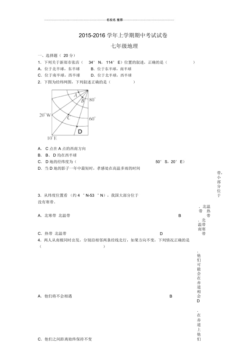 河南省北大附中河南分校初中七年级地理上学期期中试卷完整版新人教版.docx_第1页