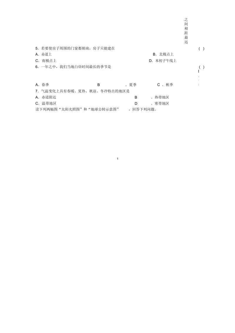 河南省北大附中河南分校初中七年级地理上学期期中试卷完整版新人教版.docx_第2页