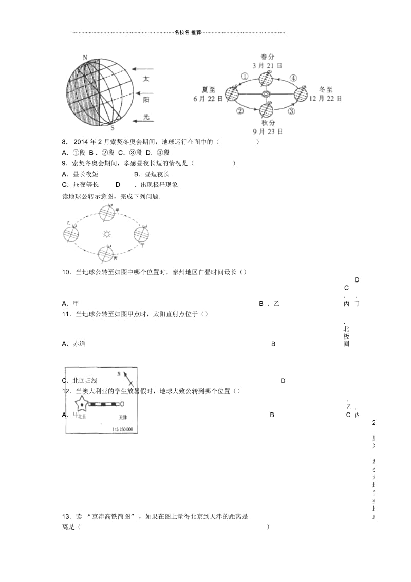 河南省北大附中河南分校初中七年级地理上学期期中试卷完整版新人教版.docx_第3页