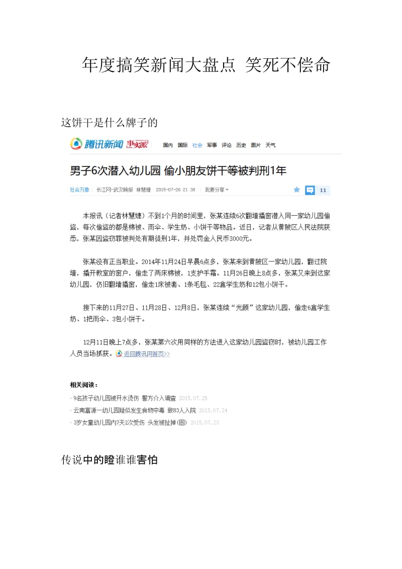 里约奥运会开幕式被吐槽也上榜 搞笑新闻盘点.doc_第1页