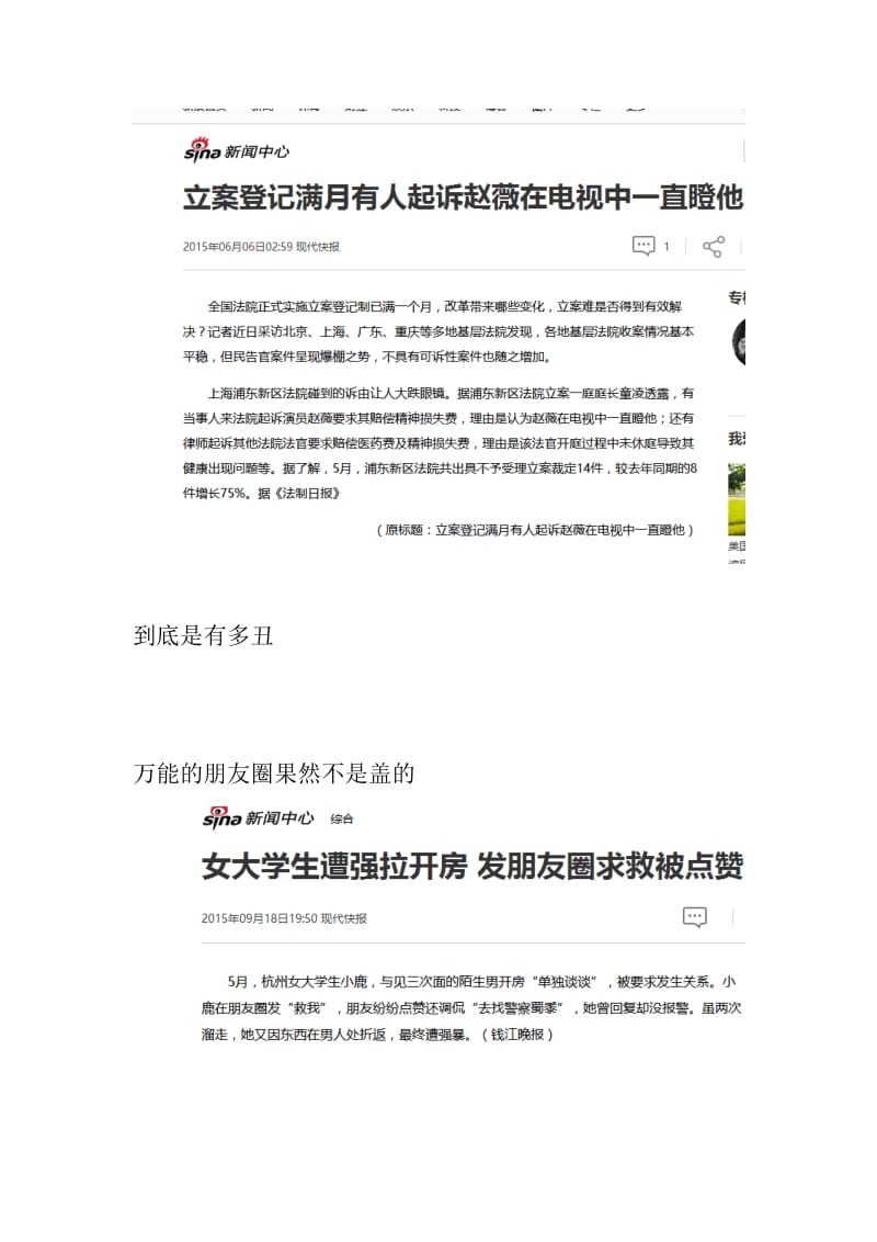 里约奥运会开幕式被吐槽也上榜 搞笑新闻盘点.doc_第2页