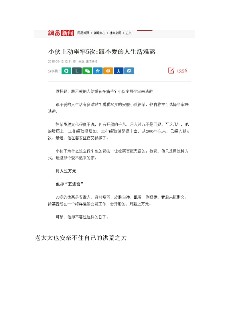 里约奥运会开幕式被吐槽也上榜 搞笑新闻盘点.doc_第3页