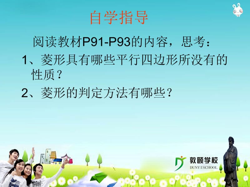 322菱形的判定.ppt_第3页