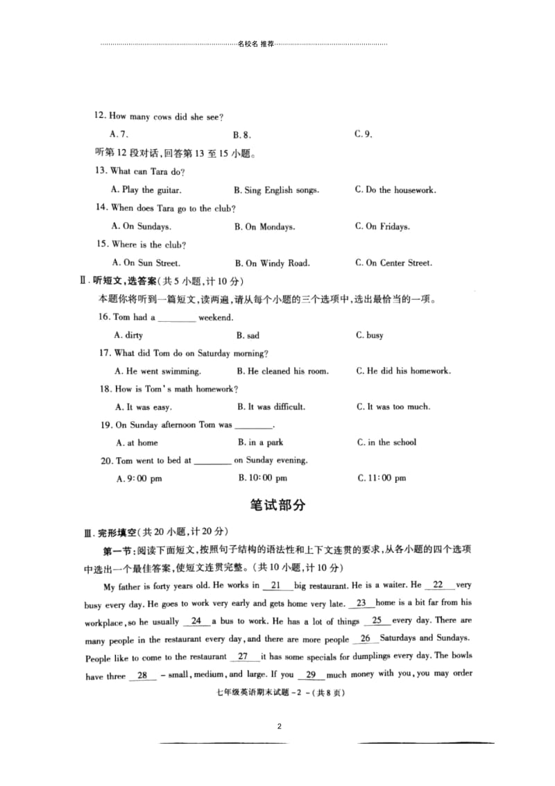 陕西省渭南市富平县初中七年级英语下学期期末试题(扫描版)人教新目标版.docx_第2页