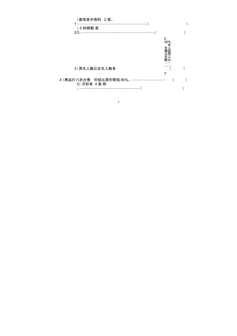 江苏省南通市海安县小学六年级数学上学期期末质量调研测试(五).docx_第2页