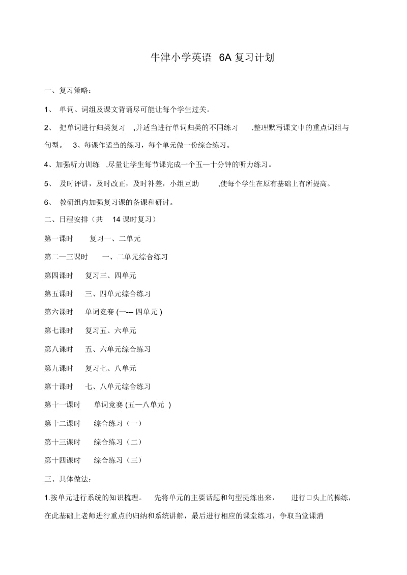 牛津小学英语6A复习计划.docx_第1页