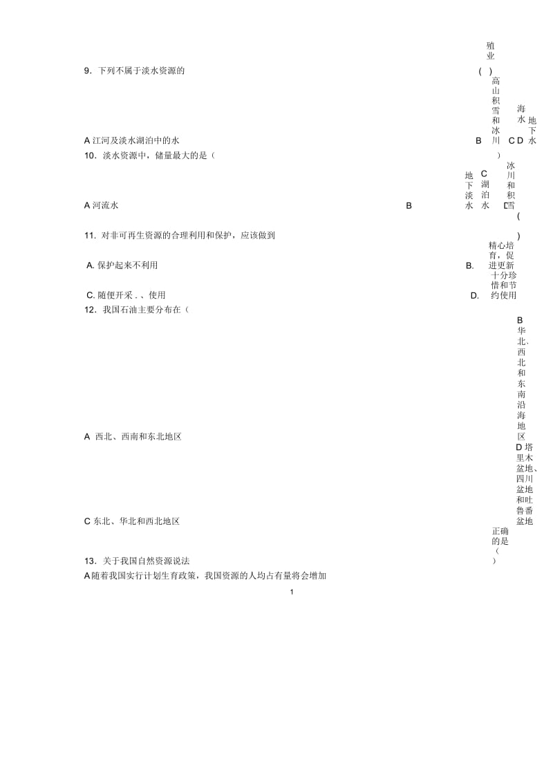 河北省廊坊市第十中学初中七年级地理下学期第一次月考试题完整版1(无答案).docx_第2页