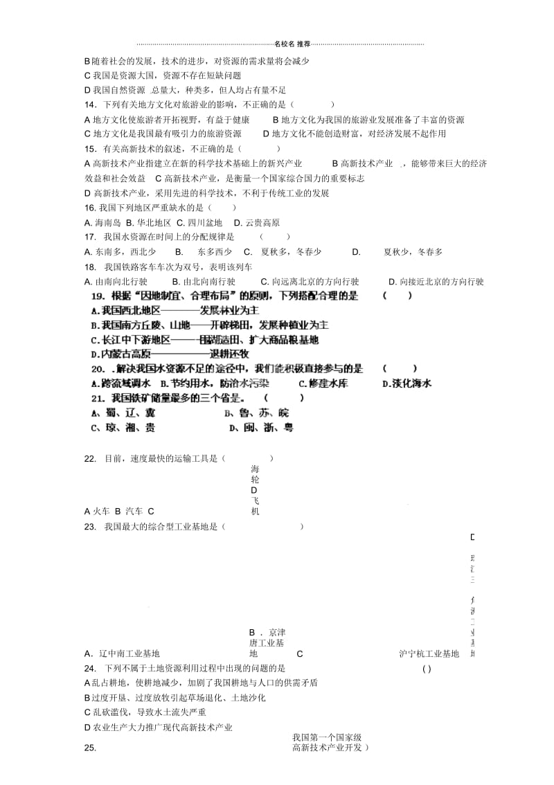 河北省廊坊市第十中学初中七年级地理下学期第一次月考试题完整版1(无答案).docx_第3页