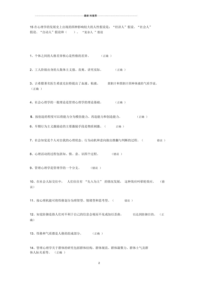 管理心理学网上作业1(选择判断).docx_第2页