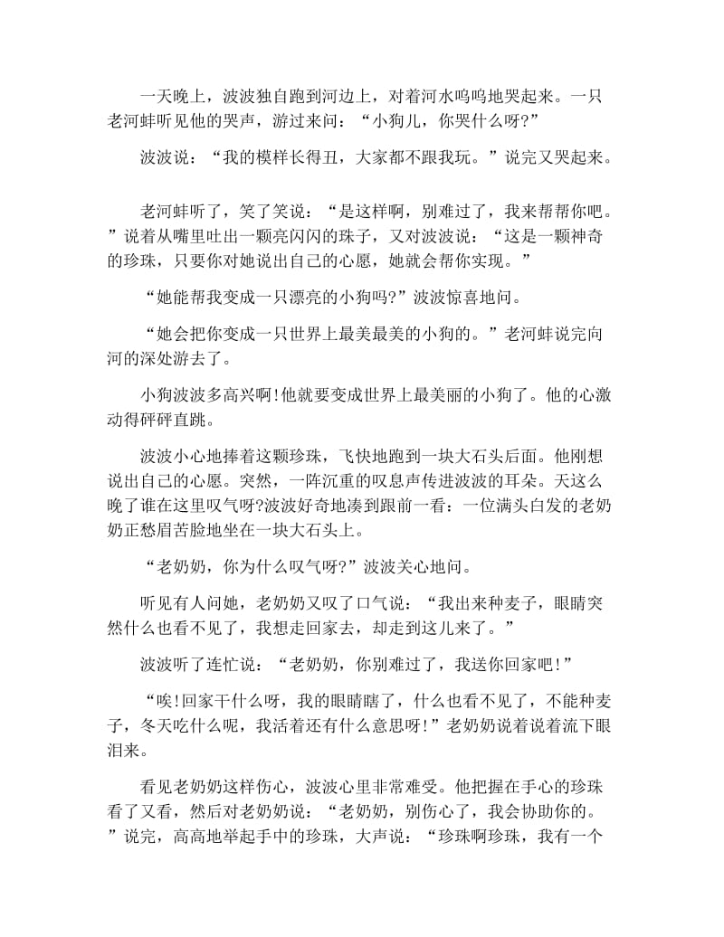 三岁儿童经典的哲理故事3篇.docx_第3页