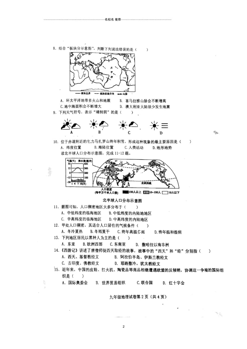 江西省吉安市2018届初中九年级地理上学期期中试题完整版新人教版.docx_第2页