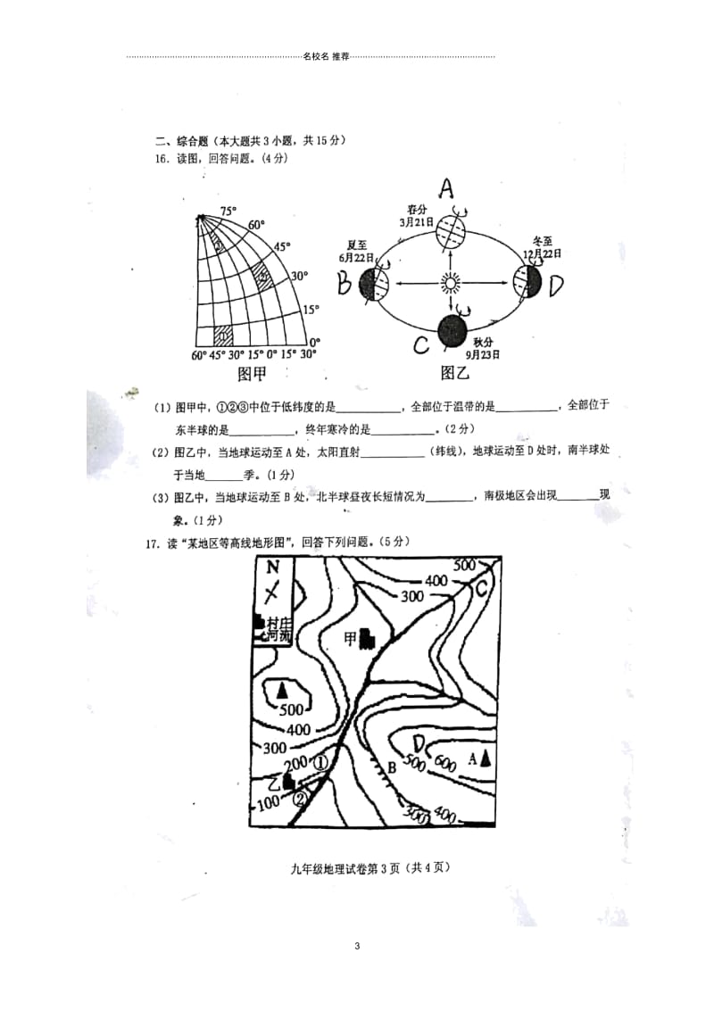 江西省吉安市2018届初中九年级地理上学期期中试题完整版新人教版.docx_第3页