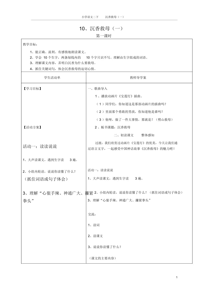 沉香救母(一)(改).docx_第1页