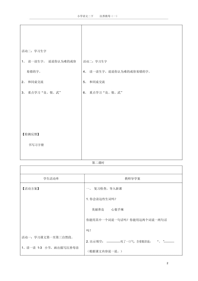 沉香救母(一)(改).docx_第2页