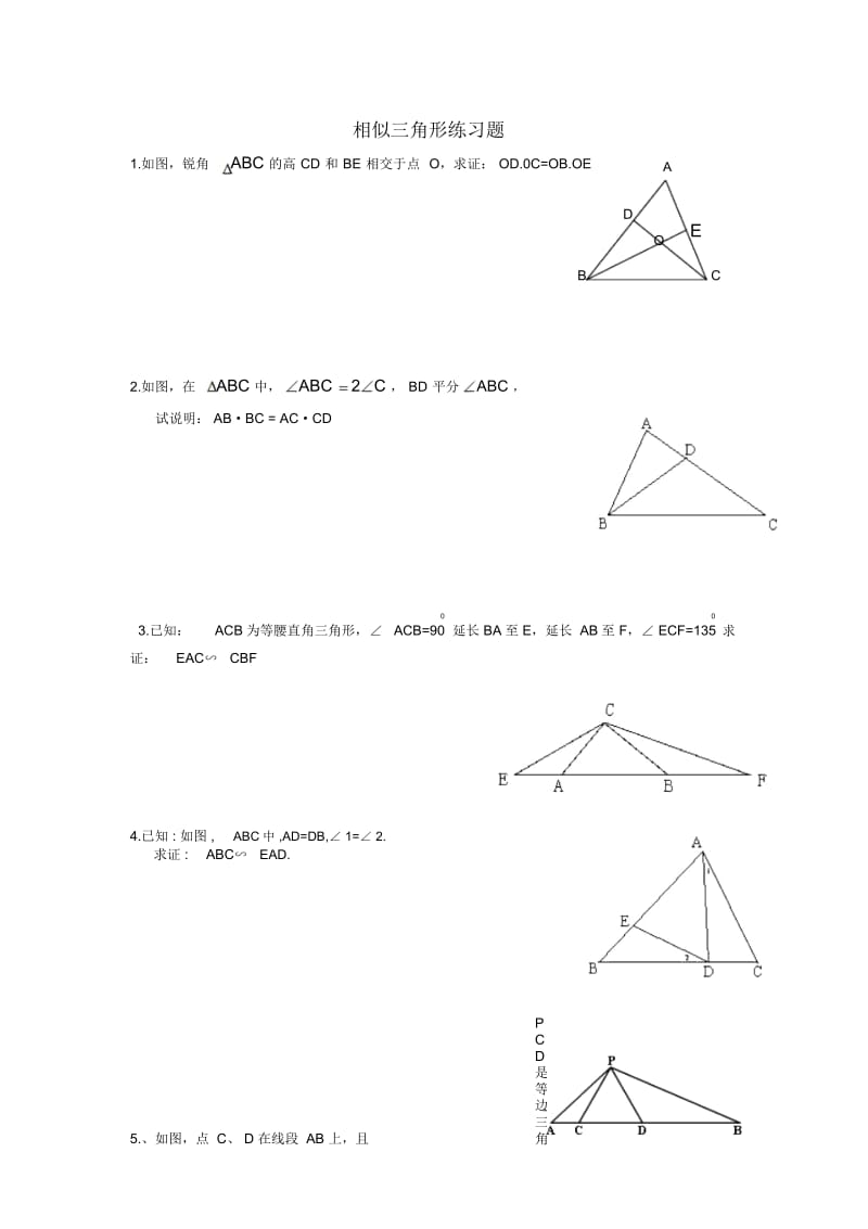 相似三角形的性质.docx_第1页