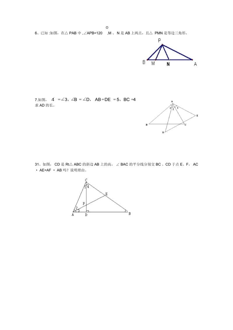 相似三角形的性质.docx_第3页