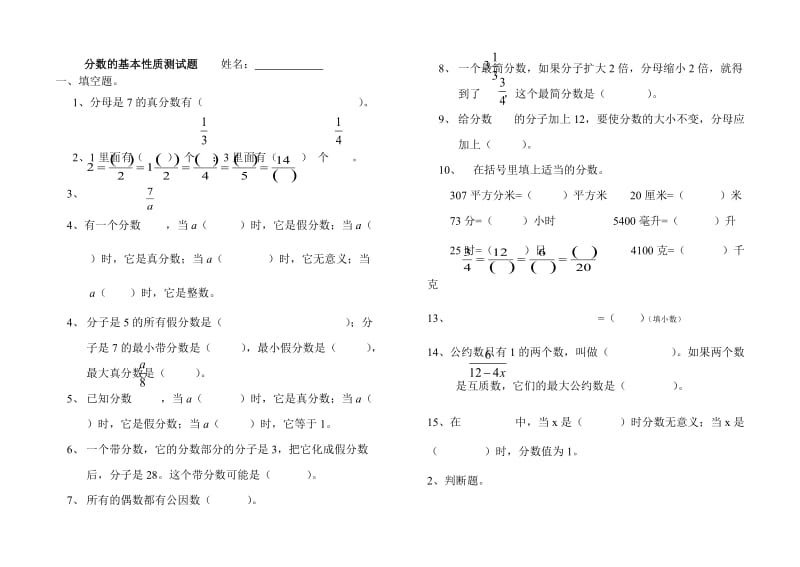 五年级下册第四单元【周练】.doc_第1页