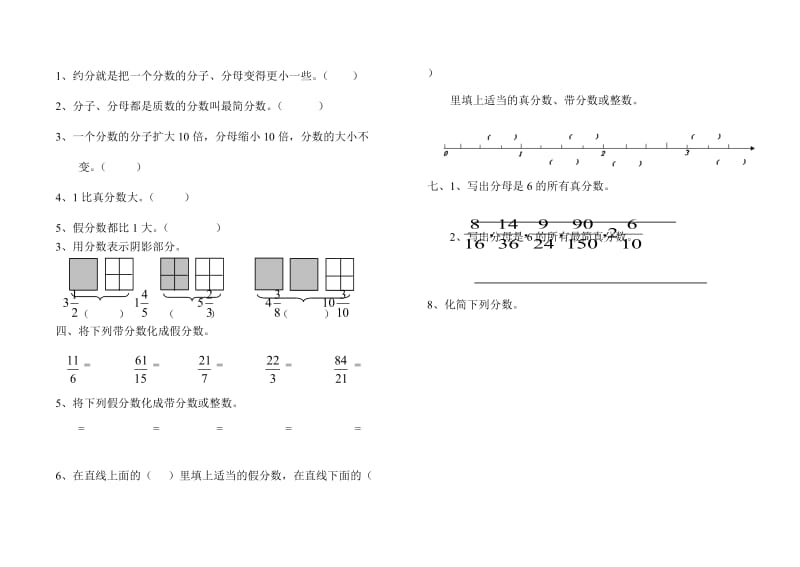 五年级下册第四单元【周练】.doc_第2页