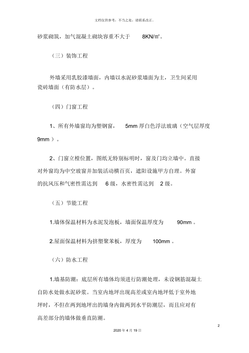 框架结构施工组织设计范文.docx_第3页