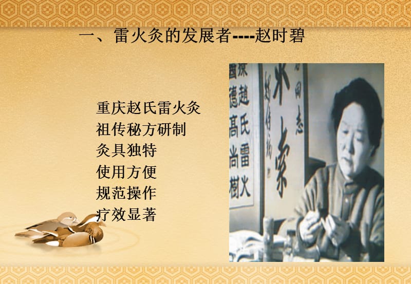 雷火灸讲义.ppt_第2页