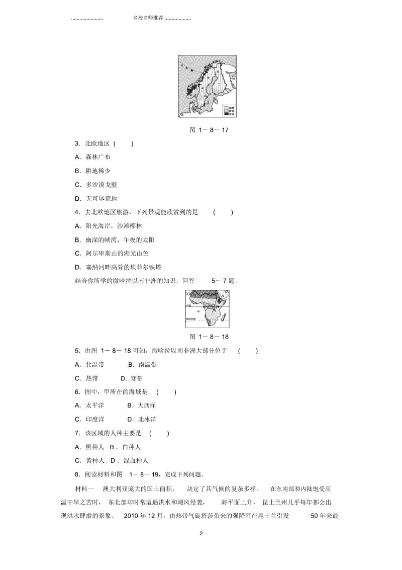 点拨中考中考地理考点梳理第8讲东半球其他的地区和国家基础巩固题新人教版.docx_第2页