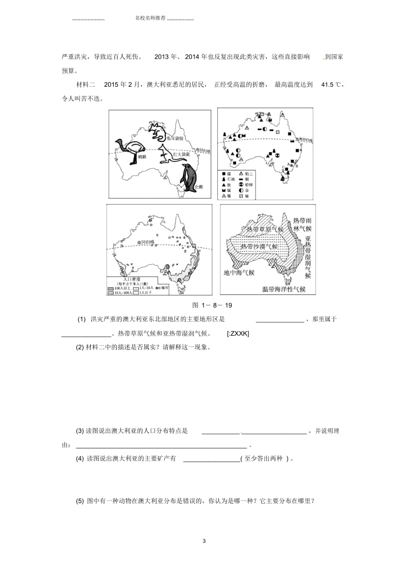 点拨中考中考地理考点梳理第8讲东半球其他的地区和国家基础巩固题新人教版.docx_第3页