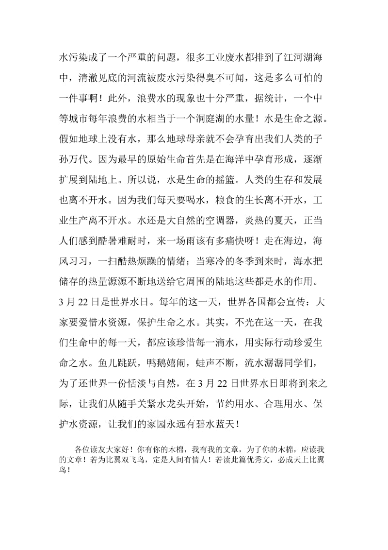 第6周国旗下讲话珍爱生命之水.doc_第2页