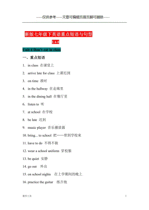 七下英语重点短语与句型总汇unit4-8[学生教学].doc