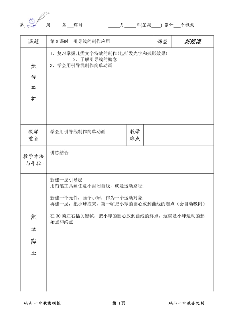 8-引导线的制作应用.doc_第1页