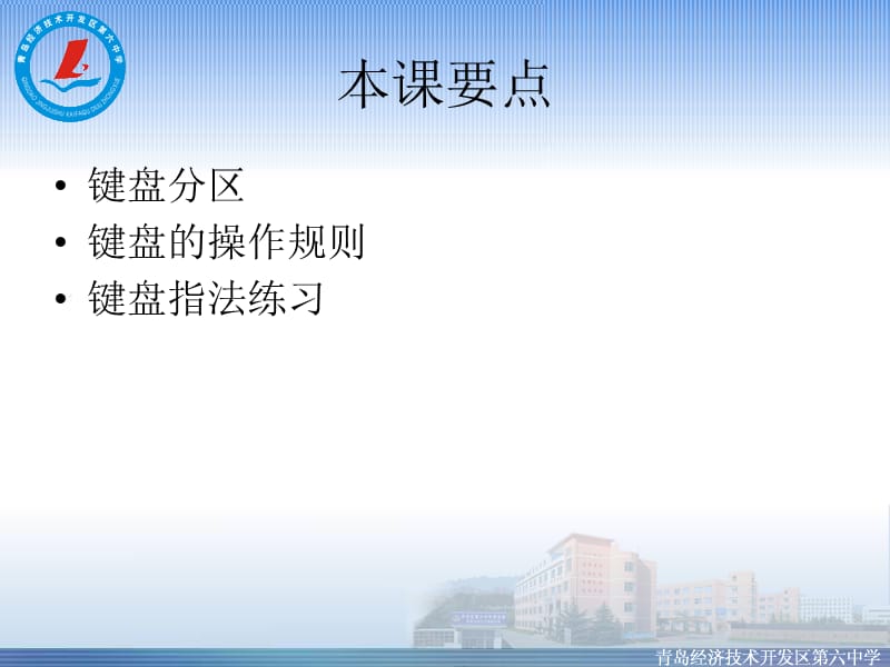 键盘结构与指法练习.ppt_第2页