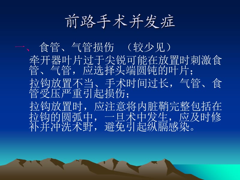 颈椎病术后并发症.ppt_第2页