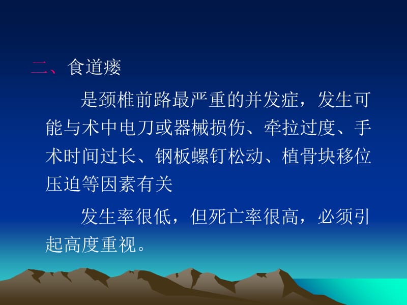 颈椎病术后并发症.ppt_第3页