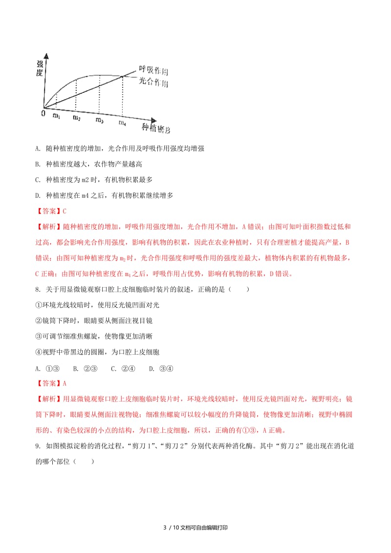 江西省中考生物真题试题（含解析1）.doc_第3页