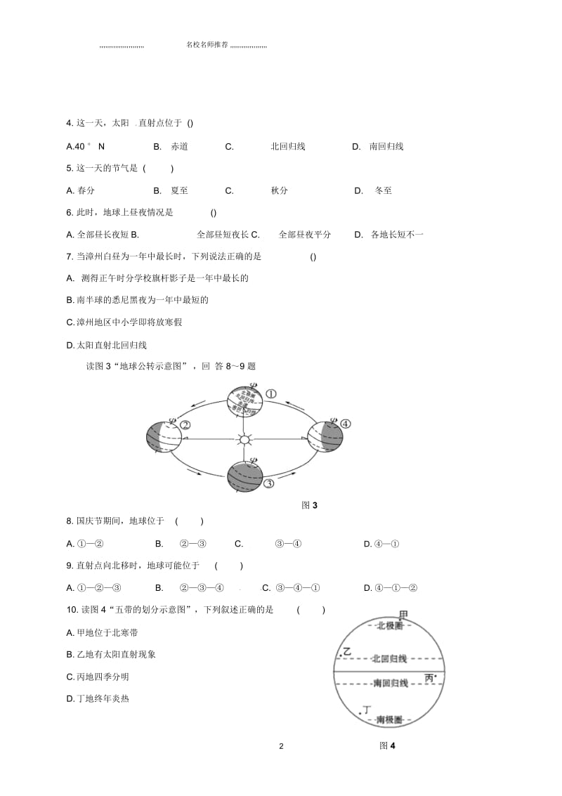 福建省漳州市初中七年级地理上册1.2地球的运动校本作业新人教版.docx_第2页