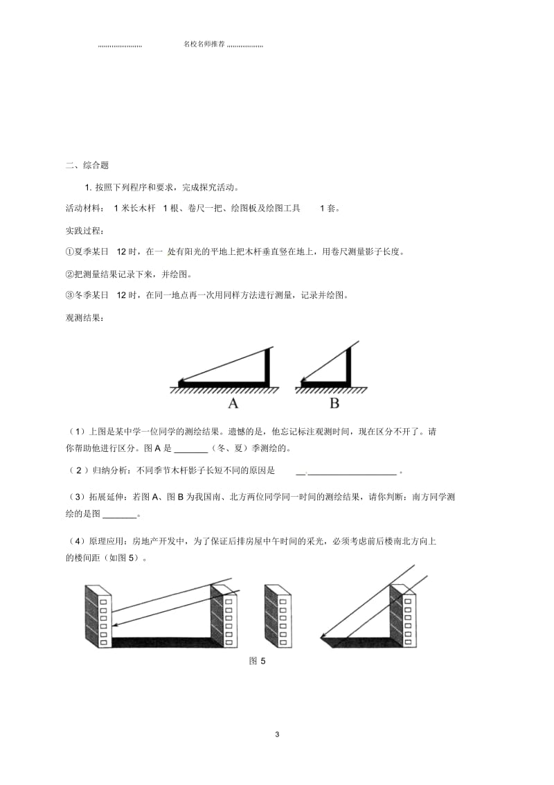 福建省漳州市初中七年级地理上册1.2地球的运动校本作业新人教版.docx_第3页