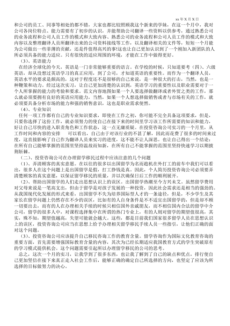 20xx暑期投资公司实习工作总结_工作总结.doc_第2页