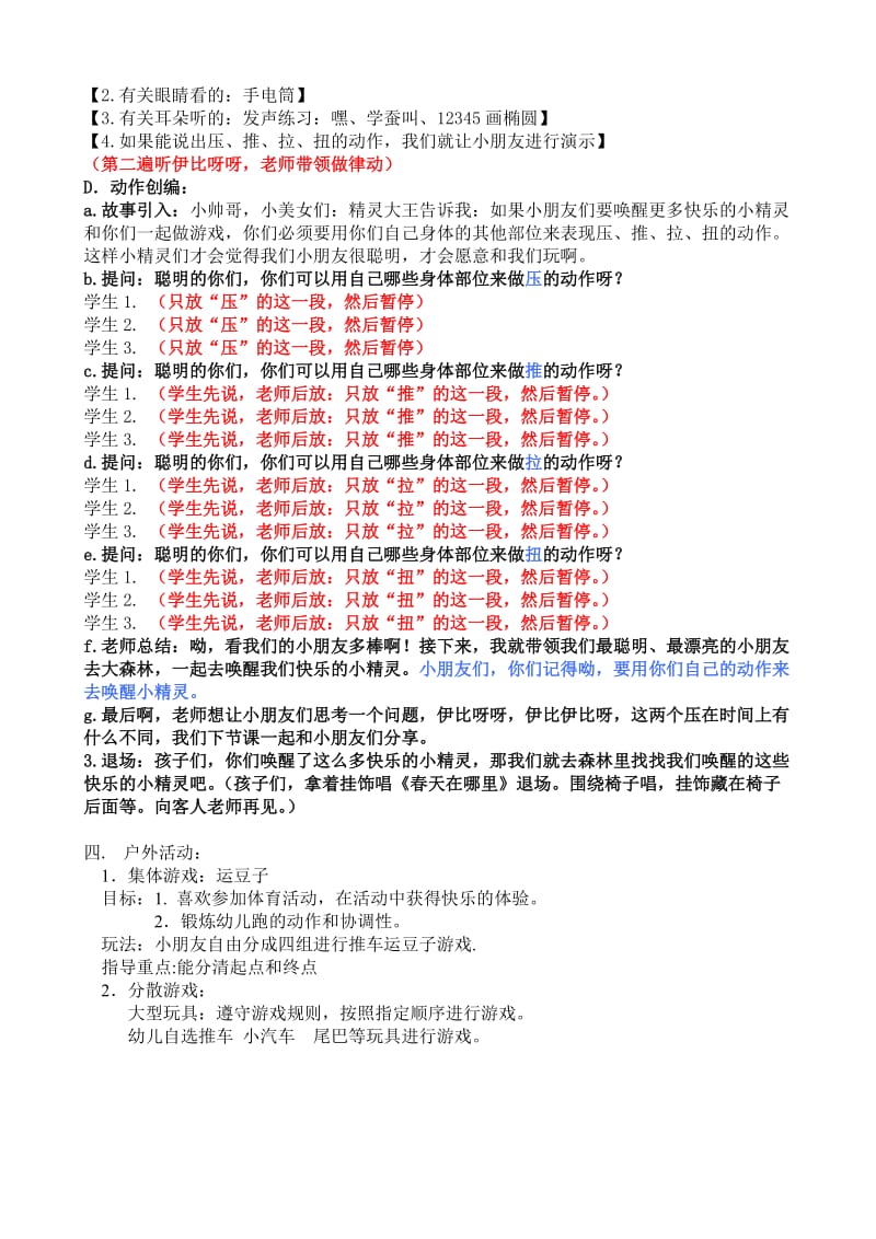 半日活动计划伊比呀呀8.doc_第2页