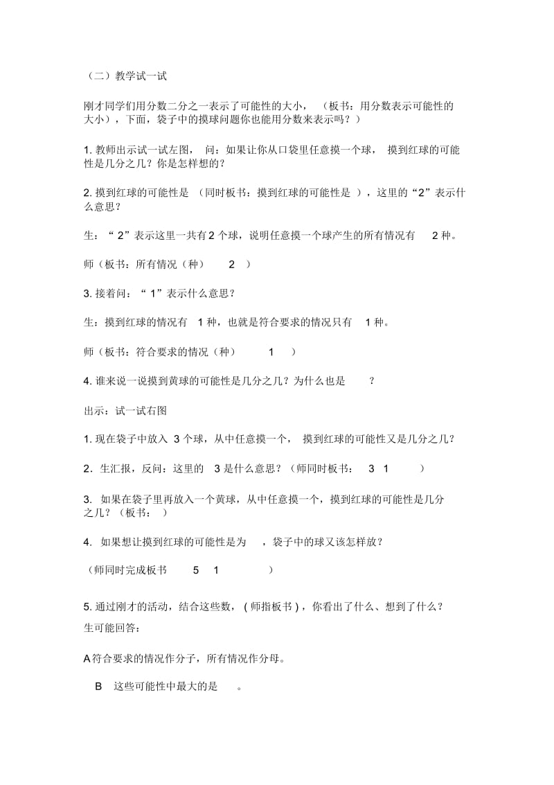 用分数表示可能性的大小(4).docx_第2页