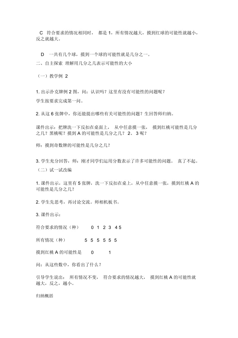 用分数表示可能性的大小(4).docx_第3页