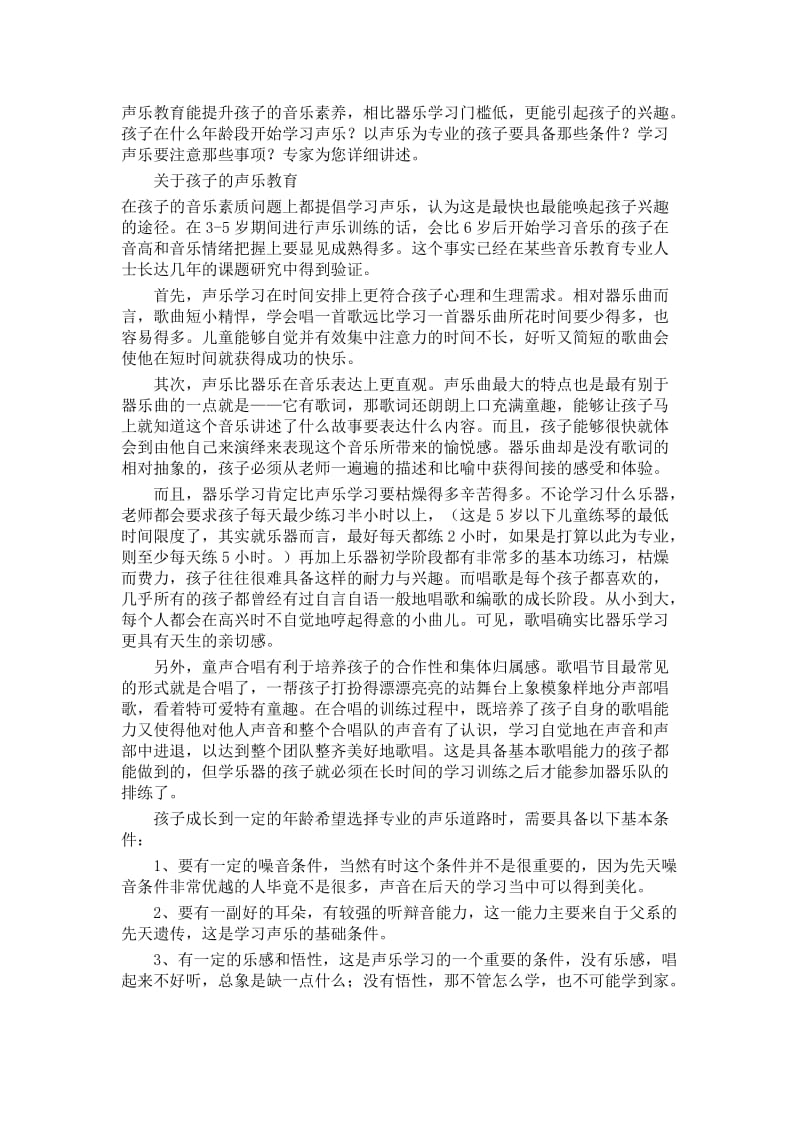 专家为您解析少儿声乐教育.doc_第1页