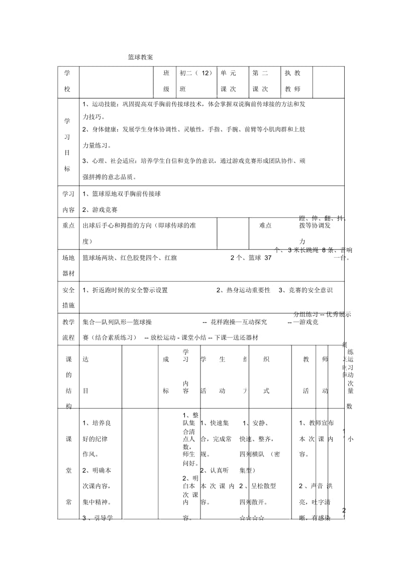 篮球教案.docx_第1页