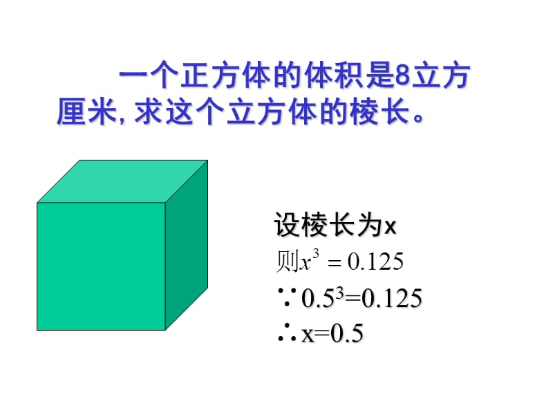 33立方根(用).ppt_第1页