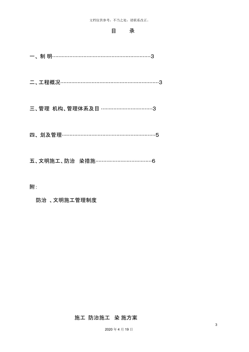 施工现场防治施工扬尘污染实施方案.docx_第3页