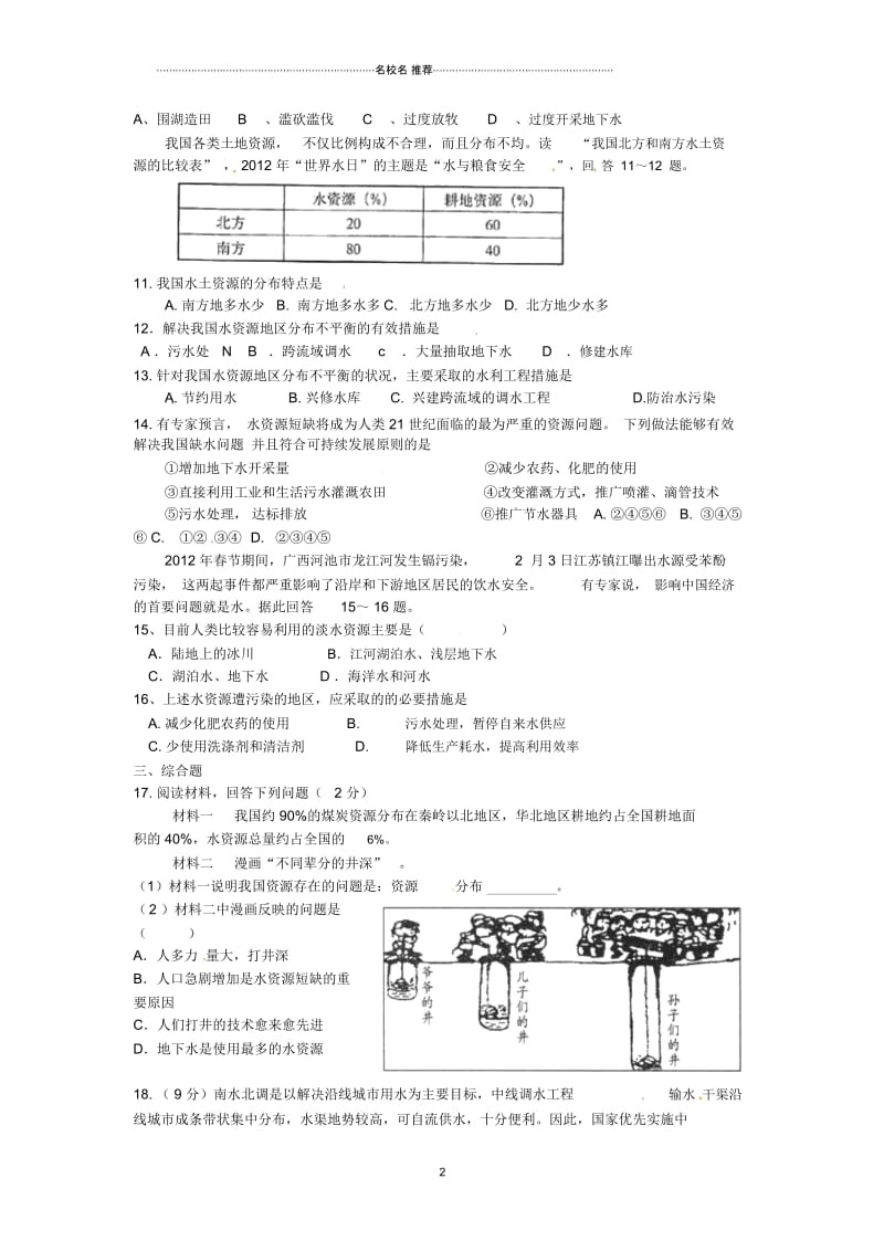 辽宁省法库县东湖第二初级中学初中八年级地理寒假作业试题完整版2新人教版.docx_第2页