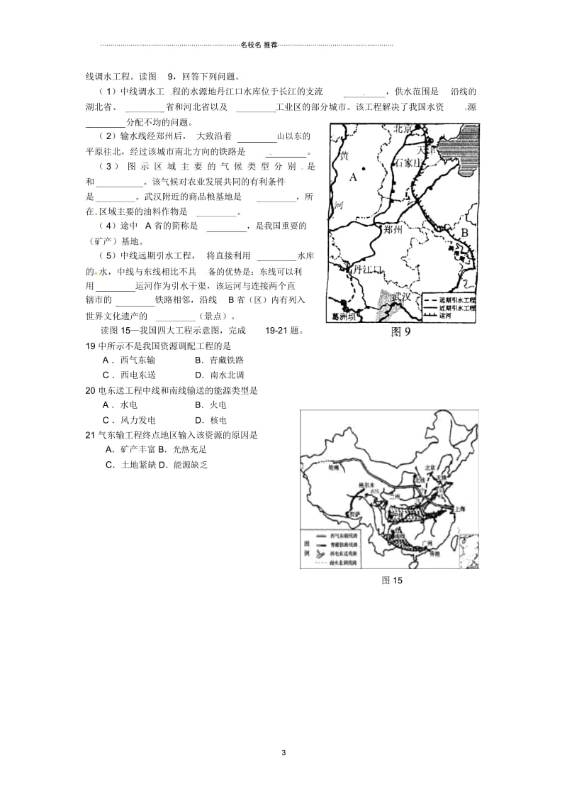 辽宁省法库县东湖第二初级中学初中八年级地理寒假作业试题完整版2新人教版.docx_第3页