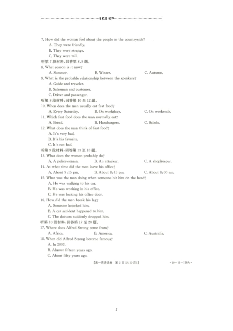 湖北省罗田县一中2018-2019学年高一上学期12月月考英语试卷扫描版缺答案.docx_第2页