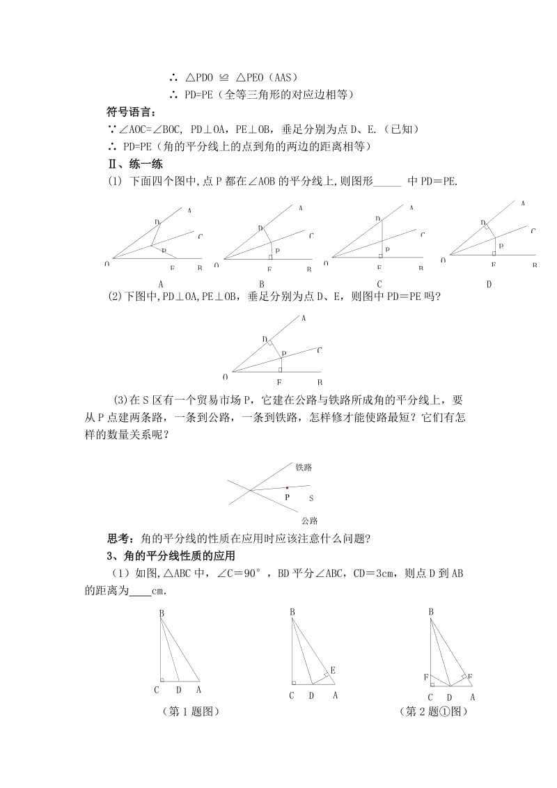 123《角平分线的性质》教案.doc_第3页